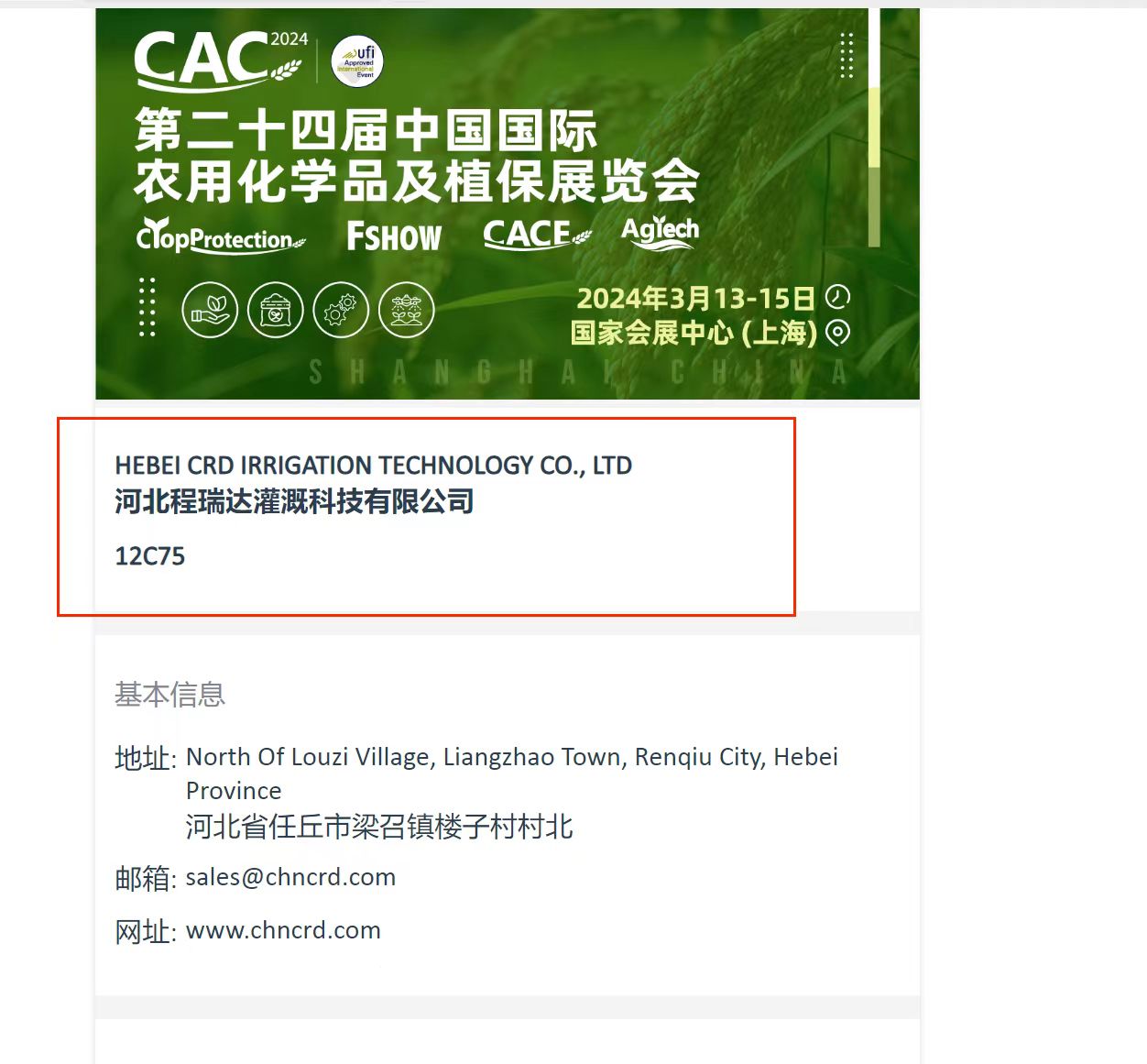 牡丹江欢迎各界朋友莅临上海CAC 12C75号灌溉喷枪展位