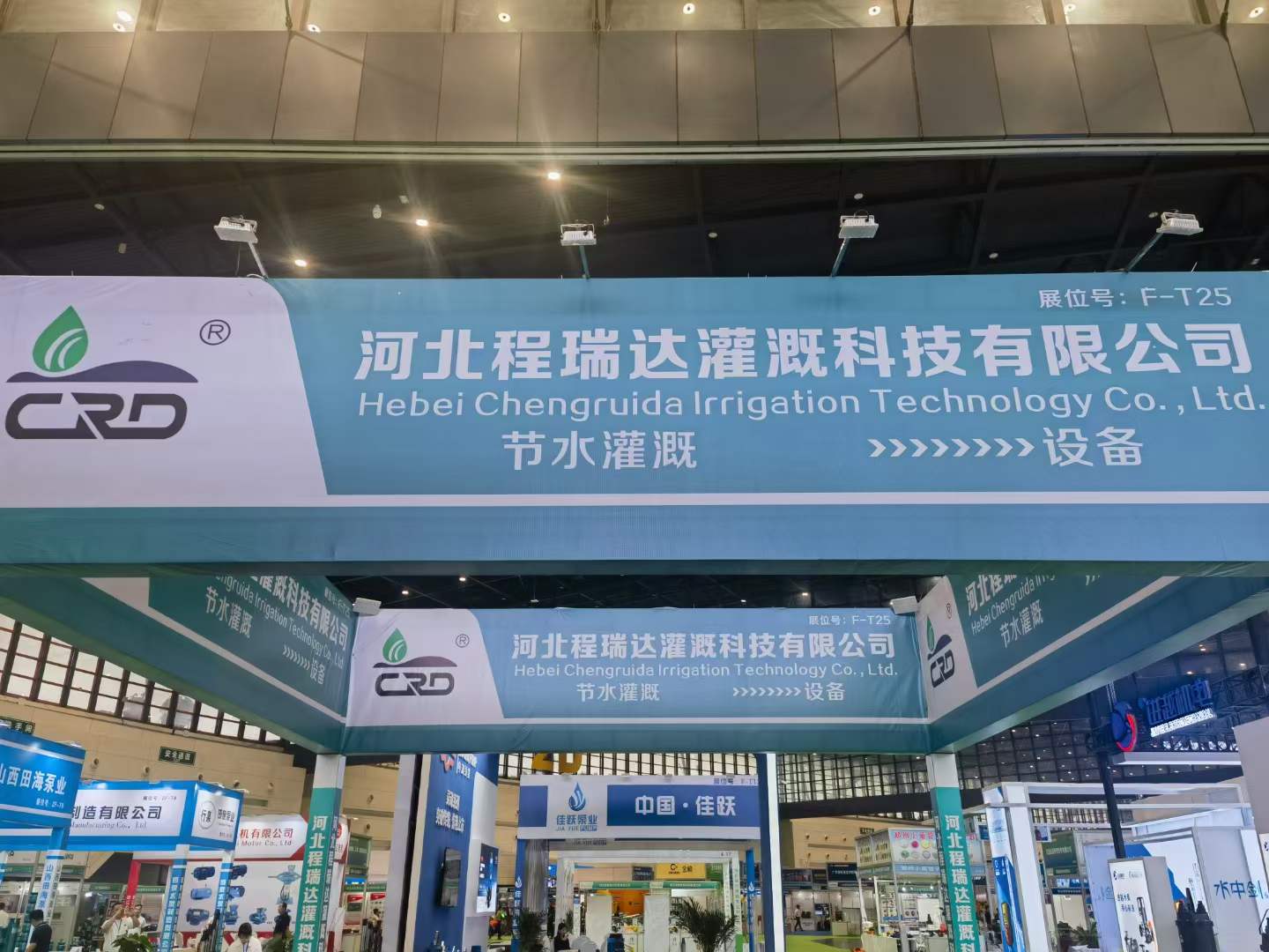 牡丹江河北程瑞达灌溉科技有限公司参加郑州国际五金展
